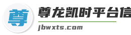 尊龙凯时平台信誉怎样