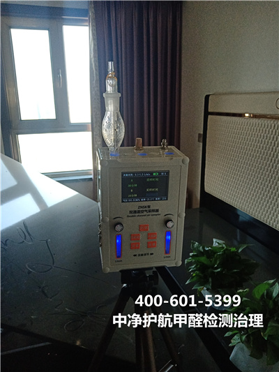 东城家装空气治理400-601-5399南宫NG28专门除甲醛检测甲醛公司