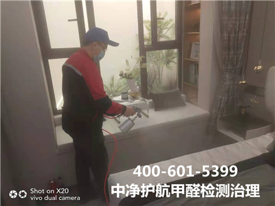 昌平区专业室内甲醛治理除甲醛400-601-5399南宫NG28装修污染检测治理