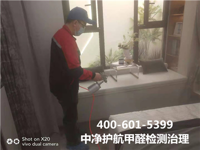 平谷区除甲醛公司400-601-5399南宫NG28公司甲醛治理室内空气净化